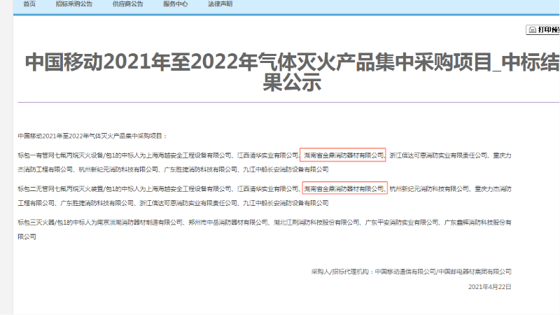 金鼎消防中標(biāo)文件