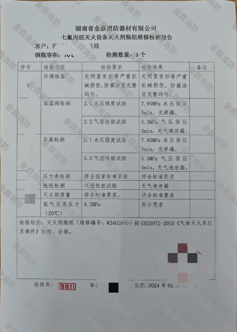 消防氣瓶檢測(cè)報(bào)告