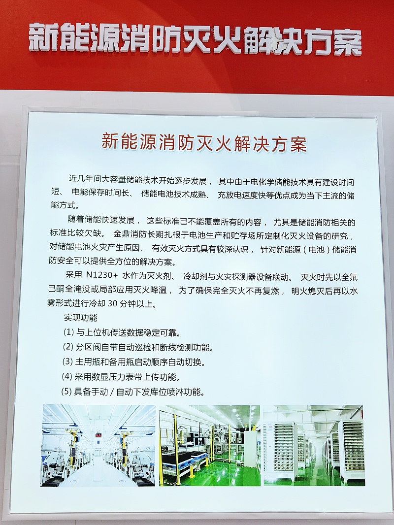 金鼎消防解決方案