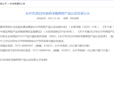 2022長沙兩型產(chǎn)品