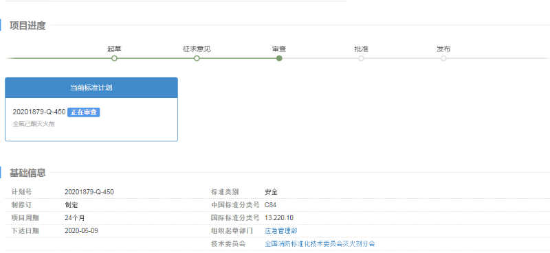 全氟己酮滅火劑國家標準